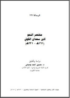 حمل حوليات كلية الآداب - جامعة الكويت ( 3 ) pdf 237