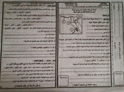 [دراسات اجتماعية] امتحان محافظة القاهرة - الصف السادس الابتدائي آخر العام 2015 Www.modars1.com_d14