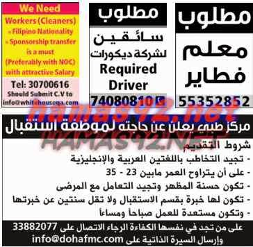 وظائف شاغرة فى جريدة الوسيط الدوحة قطر السبت 02-05-2015 %D9%88%D8%B3%D9%8A%D8%B7%2B%D8%A7%D9%84%D8%AF%D9%88%D8%AD%D8%A9%2B5