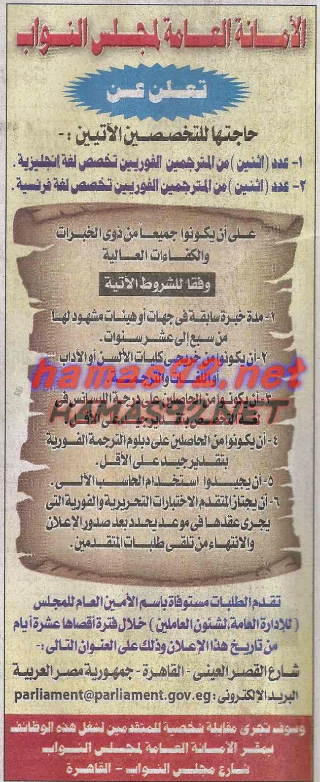 وظائف الامانة العامة لمجلس النواب الخميس 19-02-2015 %D8%A7%D9%84%D8%A7%D9%85%D8%A7%D9%86%D8%A9%2B%D8%A7%D9%84%D8%B9%D8%A7%D9%85%D8%A9%2B%D9%84%D9%85%D8%AC%D9%84%D8%B3%2B%D8%A7%D9%84%D9%86%D9%88%D8%A7%D8%A8%2B%D8%AC%D9%85%D9%87%D9%88%D8%B1%D9%8A%D8%A9