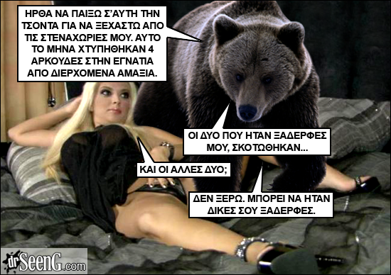 Μαριάννα Ντούβλη  Ntouvlibear5