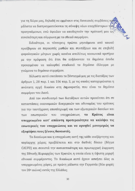 600 ΔΙΣ ΔΟΛΛΑΡΙΑ ΚΑΤΑΤΕΘΗΚΑΝ ΑΠΟ 28/9/12 ΣΤΟ ΟΝΟΜΑ ΤΗΣ ΕΛΛΗΝΙΚΗΣ ΔΗΜΟΚΡΑΤΙΑΣ ΚΑΙ Η ΑΠΟΦΑΣΗ ΕΛΛΗΝΙΚΗΣ ΔΙΚΑΙΟΣΥΝΗΣ 67650/13 30