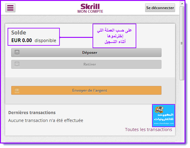 بنك skrill مع طرق التفعيل 7