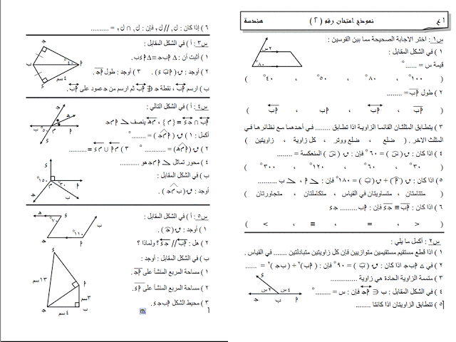  اختبارات " الجبر والهندسة " للصف الأول الإعدادى لنصف العام Slide3