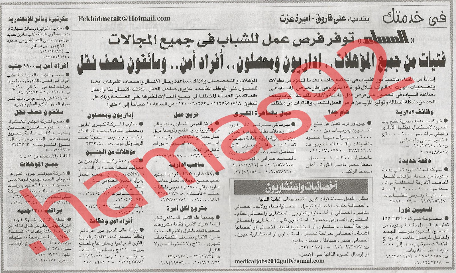 وظائف مصر|اعلانات وظائف جريدة المساء الاثنين 27\8\2012 %D8%A7%D9%84%D9%85%D8%B3%D8%A7%D8%A1