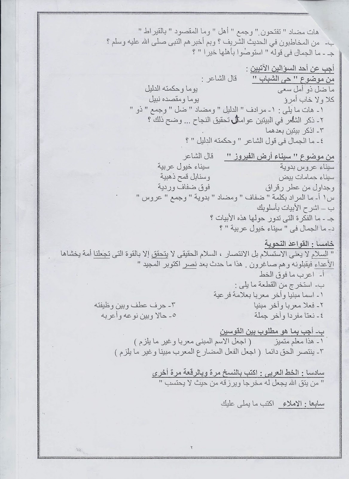 امتحانات الاسكندرية 2015 - امتحان اللغة العربية للصف الثاني الإعدادى نصف العام 2015  Scan0030