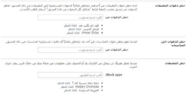 شرح الغاء الحظر في الفيس بوك عن الأشخاص Unblock Facebook Sshot-5