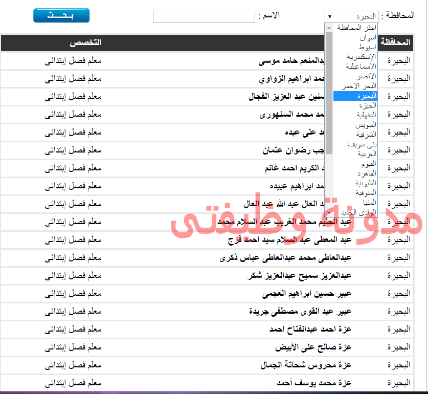  كشوف اسماء المقبوليين فى مسابقة وزارة التربية والتعليم 2014 جميع المحافظات واسماء المستوفيين الشروط  %D8%A7%D9%84%D8%A8%D8%AD%D9%8A%D8%B1%D8%A9