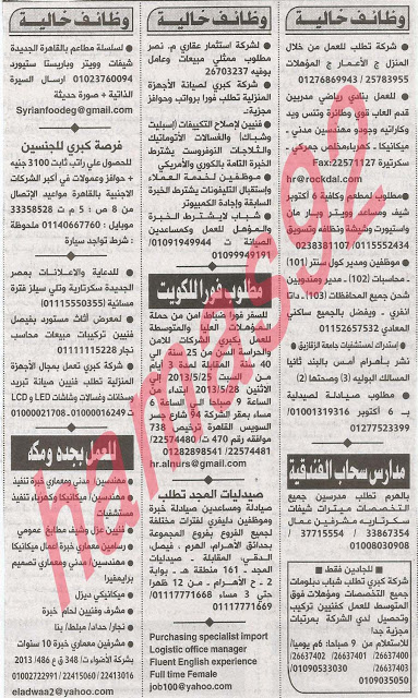 وظائف جريدة الاهرام الجمعة 24-05-2013 6