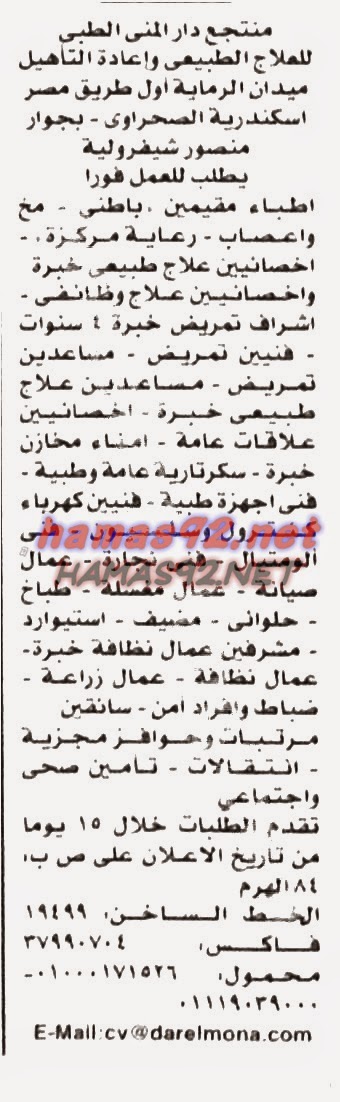 وظائف خالية من جريدة الاخبار السبت 15-11-2014 %D8%A7%D8%AE%D8%A8%D8%A7%D8%B1%2B%D8%A7%D9%84%D9%8A%D9%88%D9%85%2B1