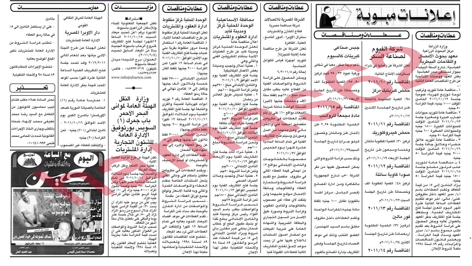 اعلانات تجاريه ووظائف جريده الاهرام الخميس 29\9\2011 3