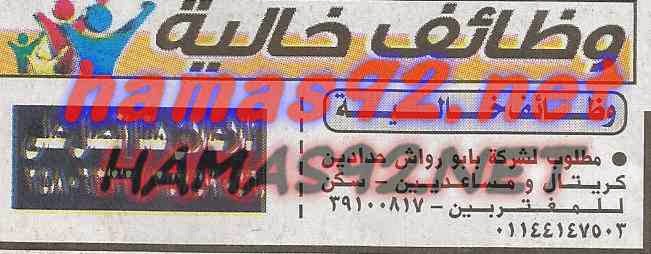 وظائف خالية فى جريدة الاخبار الاحد 28-09-2014 %D8%A7%D9%84%D8%A7%D8%AE%D8%A8%D8%A7%D8%B1%2B1