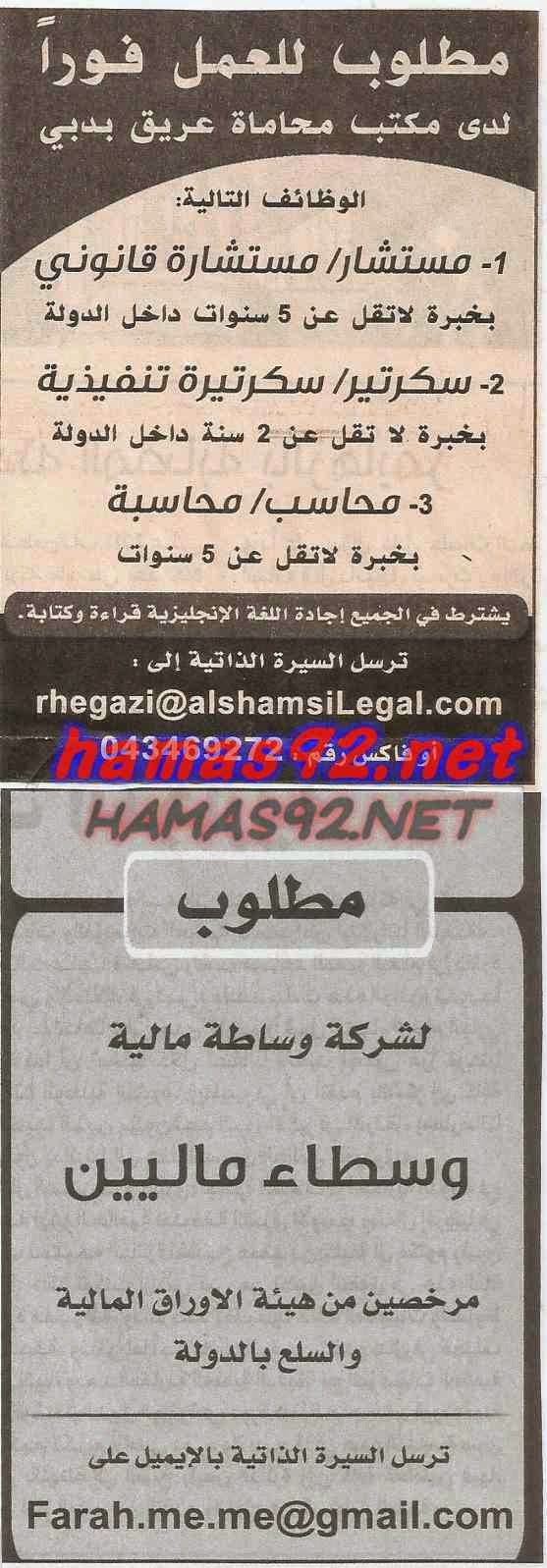 وظائف خالية من جريدة الخليج الامارات الثلاثاء 16-12-2014 %D8%A7%D9%84%D8%AE%D9%84%D9%8A%D8%AC%2B1