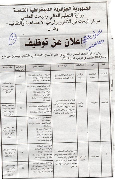 توظيف بمركز البحث في الانثروبولوجيا الاجتماعية والثقافية وهران جويلية 2015 5dmatalgeria %25D9%2588%25D9%258701