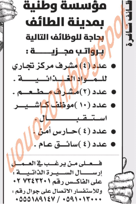 وظائف السعودية - وظائف جريدة الوطن الاحد 26 يونيو 2011 2