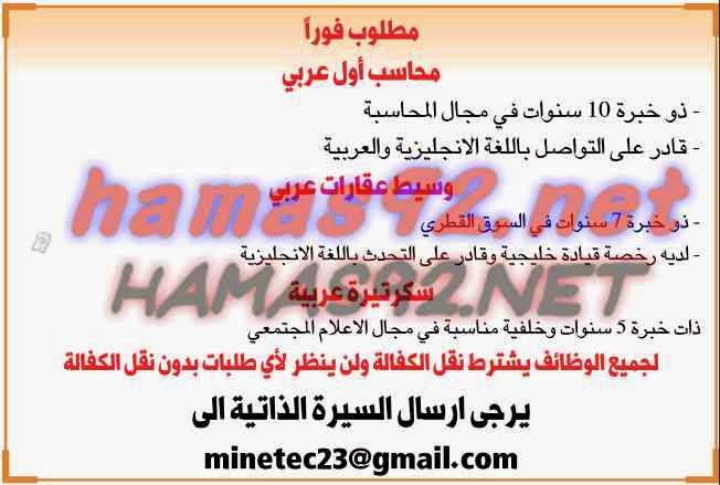 وظائف شاغرة فى الصحف القطرية الثلاثاء 09-12-2014 %D8%A7%D9%84%D8%B4%D8%B1%D9%82%2B%D8%A7%D9%84%D9%88%D8%B3%D9%8A%D8%B7%2B2