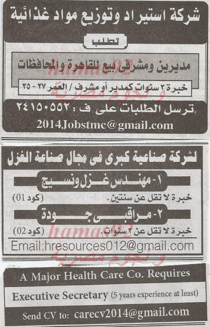 وظائف خالية من جريدة الاهرام الجمعة 03-01-2014 13