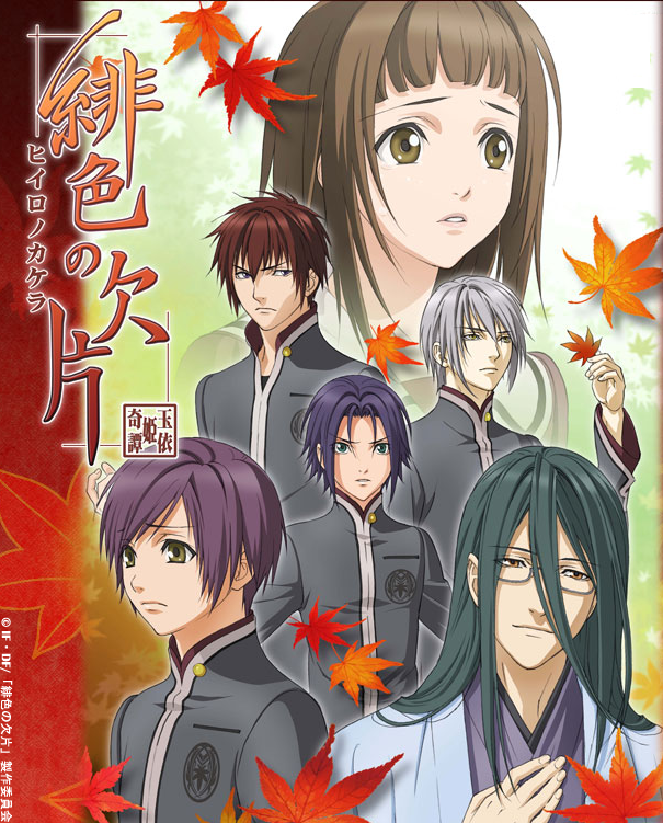 Hiiro no Kakera Season 2 Hiiro-no-kakera