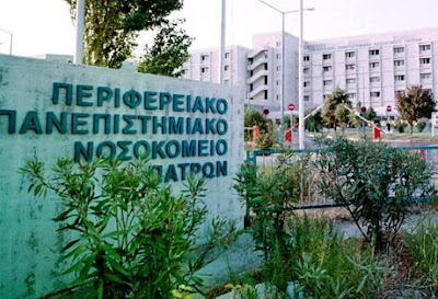 Νοσοκομείο Ρίου: 67.000 ευρώ για τηλεφωνήματα σε ...μέντιουμ!   General-University-Hospital-of-Patras