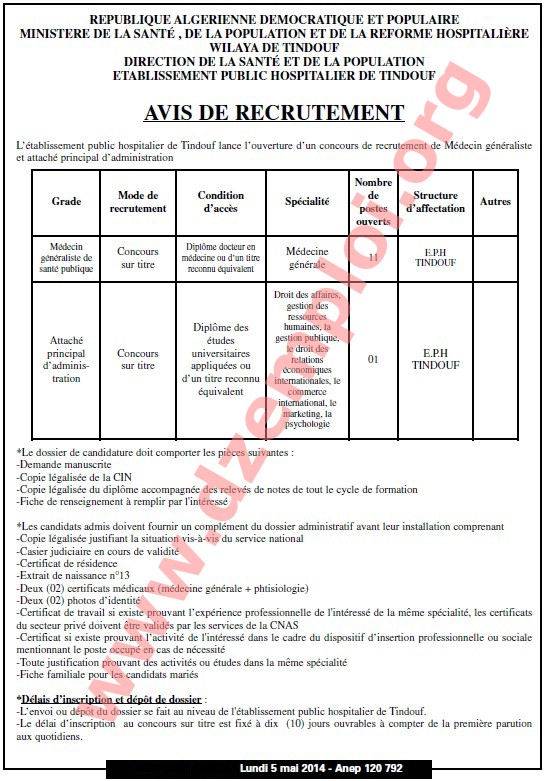 جديد إعلان توظيف في المؤسسة العمومية الاستشفائية لولاية تندوف ماي 2014 Tindouf