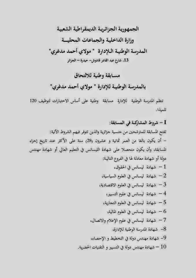  اعلان توظيف و عمل المدرسة الوطنية للادارة توظف 120 طالبا فيفري 2015 %D8%A7%D9%84%D9%85%D8%AF%D8%B1%D8%B3%D8%A9%2B%D8%A7%D9%84%D9%88%D8%B7%D9%86%D9%8A%D8%A9%2B%D9%84%D9%84%D8%A7%D8%AF%D8%A7%D8%B1%D8%A9%2B%D8%AA%D9%88%D8%B8%D9%81%2B120%2B%D8%AA%D9%84%D9%85%D9%8A%D8%B0%D8%A7