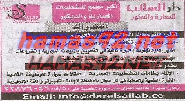 وظائف خالية فى جريدة الاهرام الجمعة 23-01-2015 %D8%AF%D8%A7%D8%B1%2B%D8%A7%D9%84%D8%B3%D9%84%D8%A7%D8%A8%2B%D9%84%D9%84%D8%B9%D9%87%D9%85%D8%A7%D8%B1%D8%A9%2B%D9%88%2B%D8%A7%D9%84%D8%AF%D9%8A%D9%83%D9%88%D8%B1