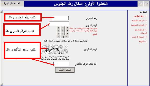 تسجيل رغبات المرحلة الأولى للثانوية الأزهرية 2015- Tansik2_clip_image004