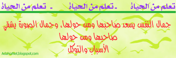 تعلم من الحياة ,, 1