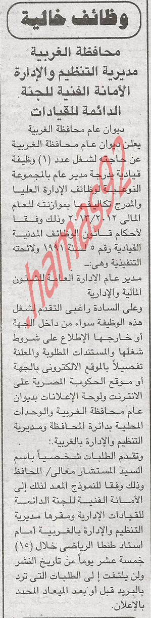 وظائف خالية من جريدة الجمهورية الجمعة 10\8\2012 %D8%A7%D9%84%D8%AC%D9%85%D9%87%D9%88%D8%B1%D9%8A%D8%A9