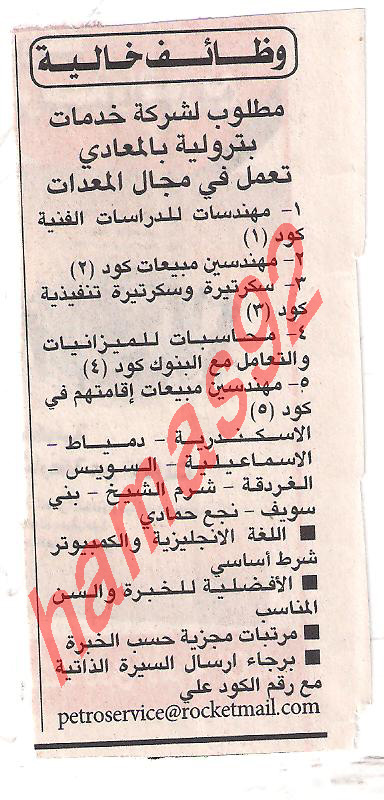 للعمل فى شركة خدمات بترولية بالمعادى للعمل فى الاسكندرية , دمياط , الاسماعلية , السويس الغردقة , شرم الشيخ , بنى سويف , نجع حمادى Picture