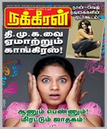 தமிழ் வார/மாத இதழ்கள்: புதியவை - Page 80 Nakkeeran-12-11-2012-