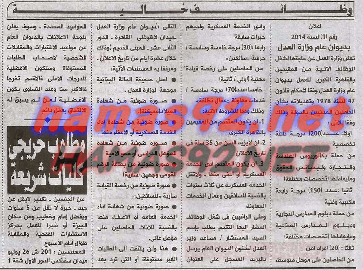 وظائف خالية من جريدة الاهرام الاربعاء 08-10-2014 %D8%A7%D9%84%D8%A7%D9%87%D8%B1%D8%A7%D9%85