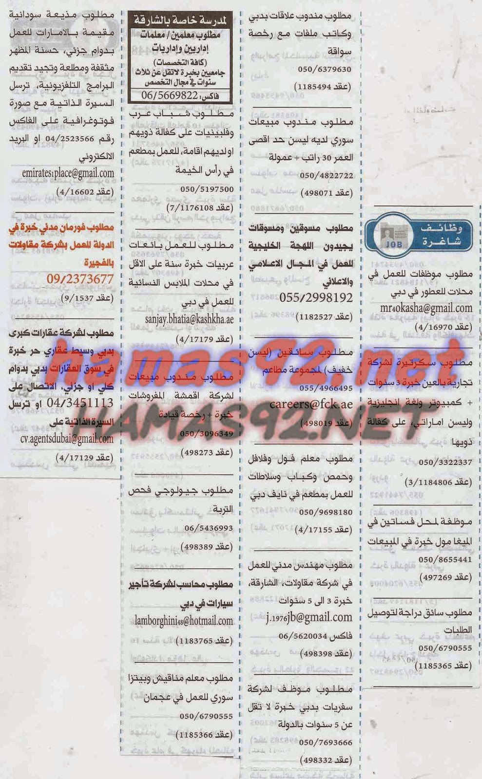 وظائف خالية من جريدة الخليج الامارات الاثنين 20-04-2015 %D8%A7%D9%84%D8%AE%D9%84%D9%8A%D8%AC%2B4