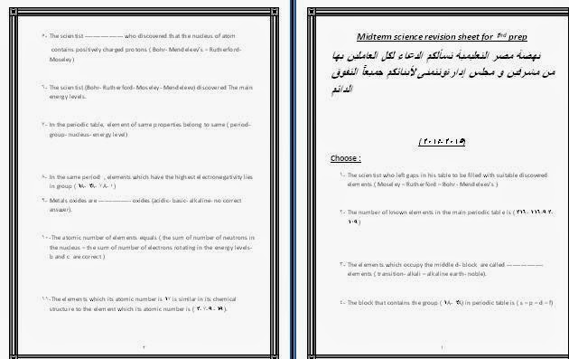  مراجعةscience ننفرد بها للثانى الإعدادى ترم أول سلسلة أبلة نجيبة101%  %D8%B3%D8%A7%D9%8A%D9%86%D8%B3%2B%D8%AB%D8%A7%D9%86%D9%89%2B%D8%B9