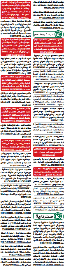 وظائف خالية فى جريدة الوسيط الاسكندرية الجمعة 24-04-2015 %D9%88%2B%D8%B3%2B%D8%B3%2B17