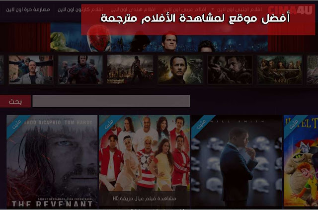 أفضل موقع عربي على الإطلاق لمشاهدة الأفلام الجديدة والقديمة مترجمة وأفلام عربية بجودة 1451912124_tmp_image1