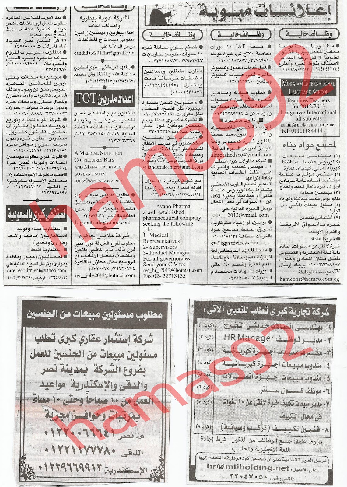 وظائف جريدة اهرام الجمعة 6 ابريل 2012 , العدد الاسبوعى , الجزء الاول 4