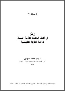 حمل حوليات كلية الآداب - جامعة الكويت ( 3 ) pdf 324