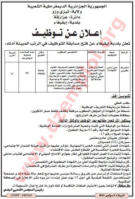  إعلان مسابقة توظيف في بلدية إيفيغاء دائرة عزازقة ولاية تيزي وزو سبتمبر 2014 Tizi%2Bouzou%2B2