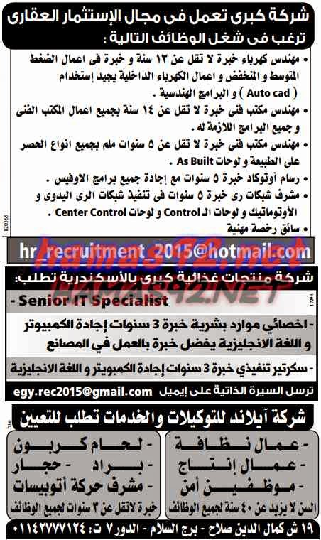 وظائف خالية من جريدة الوسيط الاسكندرية الجمعة 08-05-2015 %D9%88%2B%D8%B3%2B%D8%B3%2B10