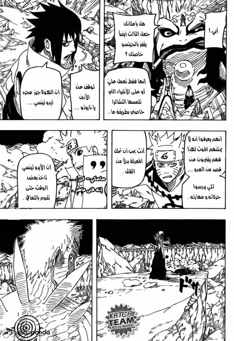 مانجا ناروتو  639    09