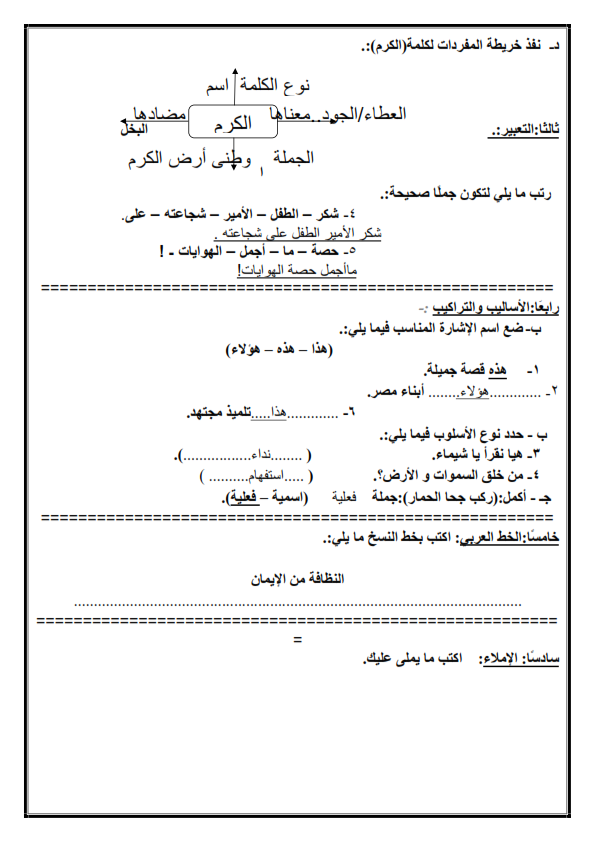 لغة عربية امتحانات لكل فرق ابتدائى ترم ثانى بمواصفات2015 الجديدة نسخ للمدارس أصلية %D9%86%D9%85%D9%88%D8%B0%D8%AC%2B%D8%A7%D8%B3%D8%AA%D8%B1%D8%B4%D8%A7%D8%AF%D9%8A%2B%D9%84%D9%84%D8%BA%D8%A9%2B%D8%A7%D9%84%D8%B9%D8%B1%D8%A8%D9%8A%D8%A9%2B%D9%84%D9%84%D8%B5%D9%81%2B%D8%A7%D9%84%D8%AB%D8%A7%D9%86%D9%8A%2B%D8%A7%D9%84%D8%A7%D8%A8%D8%AA%D8%AF%D8%A7%D8%A6%D9%8A_008