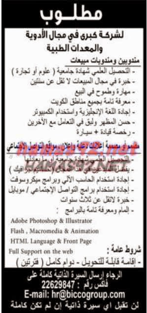 وظائف خالية من الصحف الكويتية الاربعاء 14-01-2015 %D8%A7%D9%84%D8%B1%D8%A7%D9%89%2B4