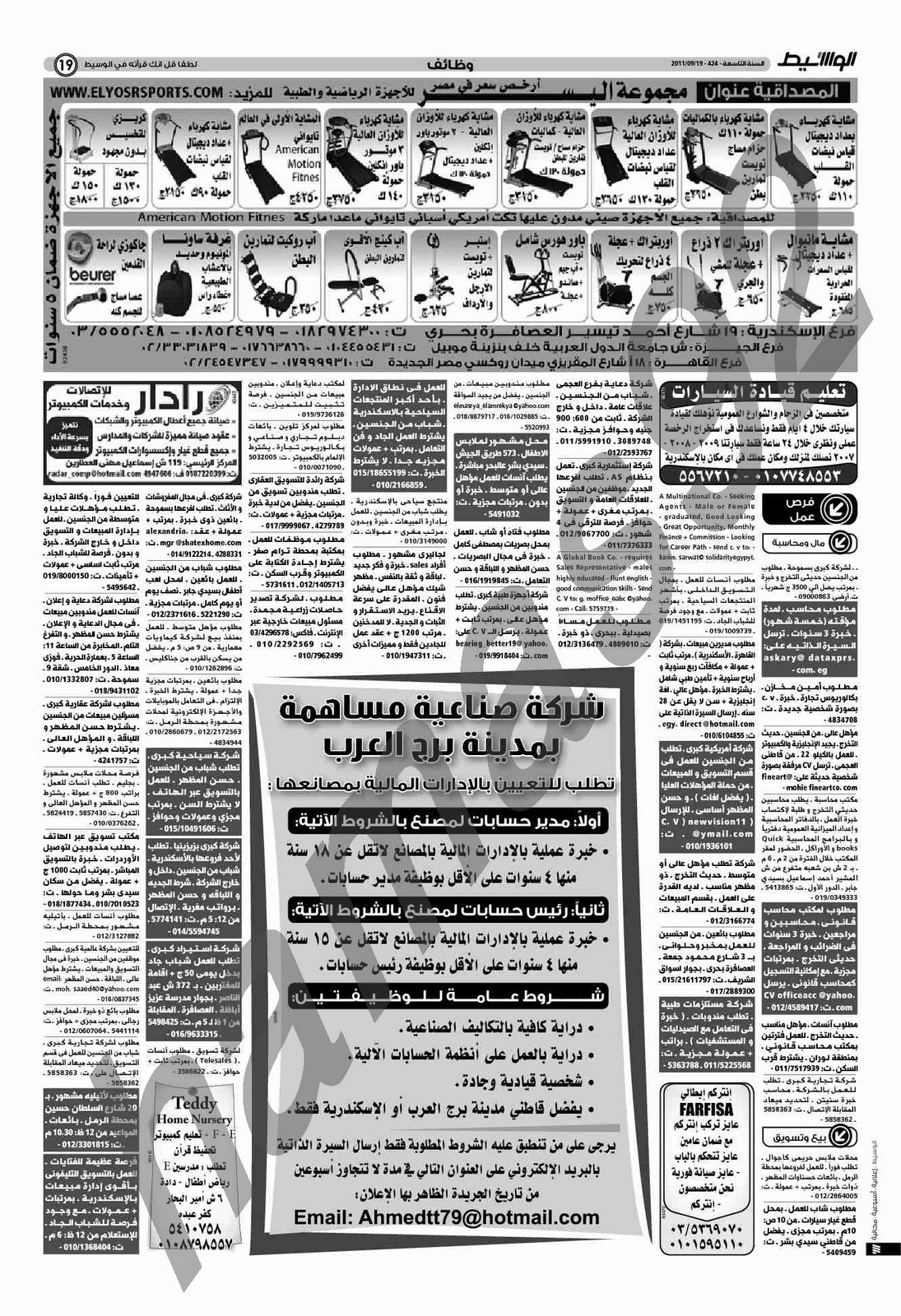 جريده الوسيط الاسكندريه الاثنين 19 \9\2011 وظائف خاليه  2