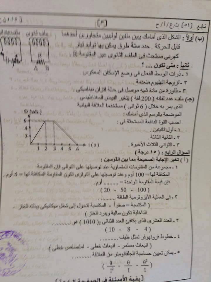 بالصور ورقة اسئلة + اجابة امتحان الفيزياء للثانوية العامة 2015 نظام حديث المتداولة على الفيس 3