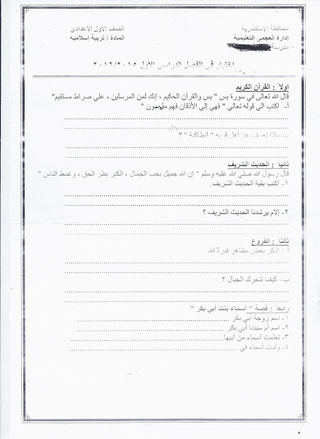  تعليم الاسكندرية: نشر كل امتحانات الصف الاول الإعدادى "عربى ولغات" نصف الترم الأول 2015 Scan0100