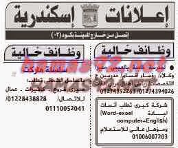 وظائف خالية من جريدة الاهرام الجمعة 01-05-2015 %D9%88%D8%B8%D8%A7%D8%A6%D9%81%2B%D8%A7%D9%84%D8%A7%D8%B3%D9%83%D9%86%D8%AF%D8%B1%D9%8A%D8%A9%2B%D8%A8%D8%AC%D8%B1%D9%8A%D8%AF%D8%A9%2B%D8%A7%D9%84%D8%A7%D9%87%D8%B1%D8%A7%D9%85