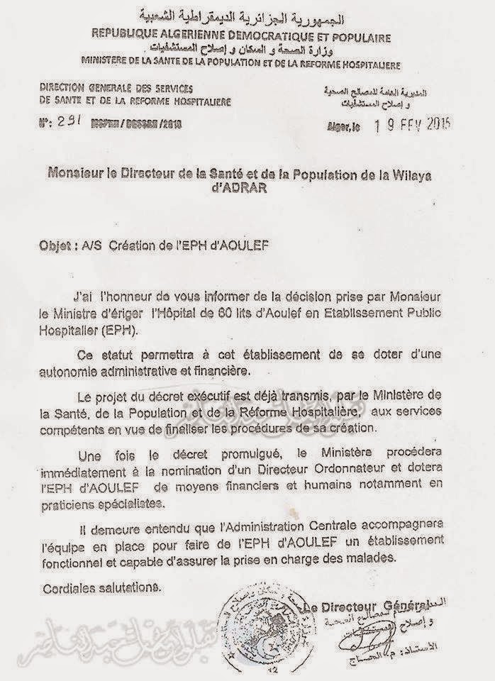 فاكس وزارة الصحة يقر بأحقية آولف بمؤسسة إستشفائية  %D9%88%D8%AB%D9%8A%D9%82%D8%A9%2B%D8%A7%D9%84%D9%85%D8%B3%D8%AA%D8%B4%D9%81%D9%89