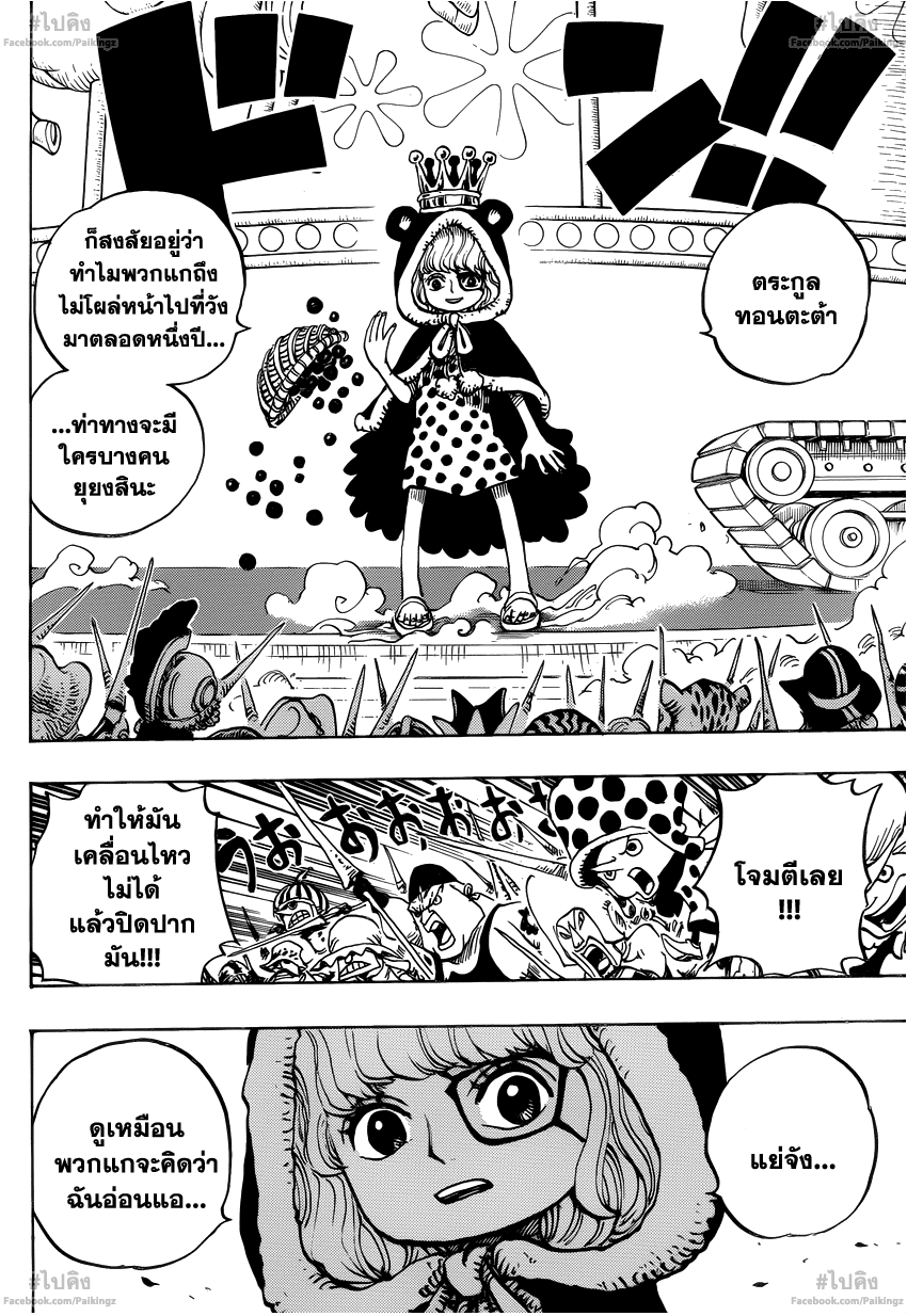 One Piece 738 : กองทัพเทรโบล ผู้บริหารพิเศษชูการ์ 011