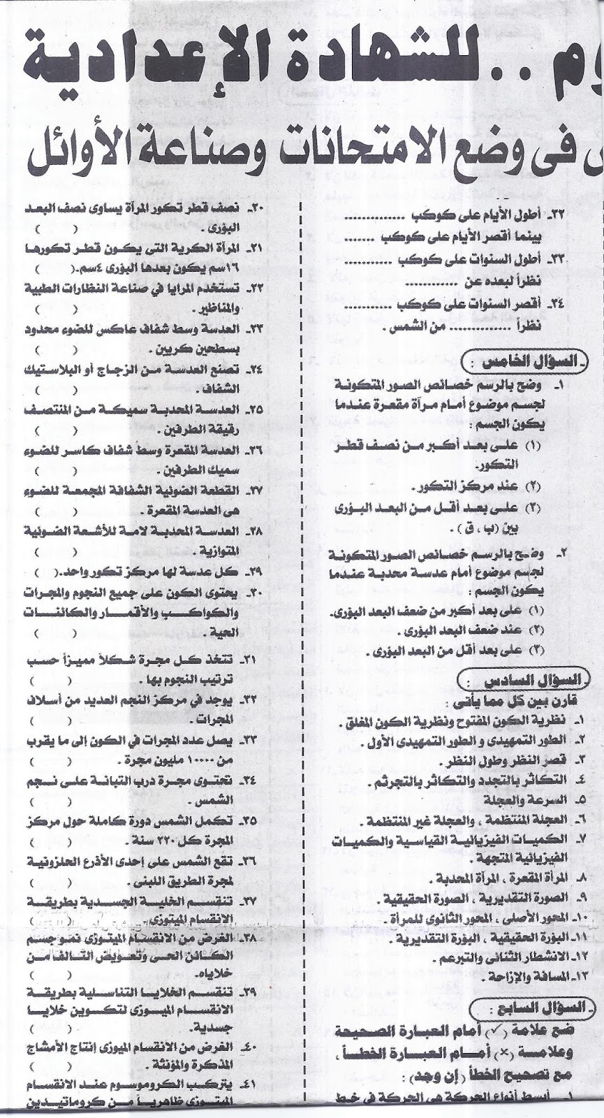 أهم توقعات ليلة امتحان العلوم "بنك لاهم المسائل لن يخرج عنها اي امتحان" للشهادة الإعدادية - نصف العام 2016 3